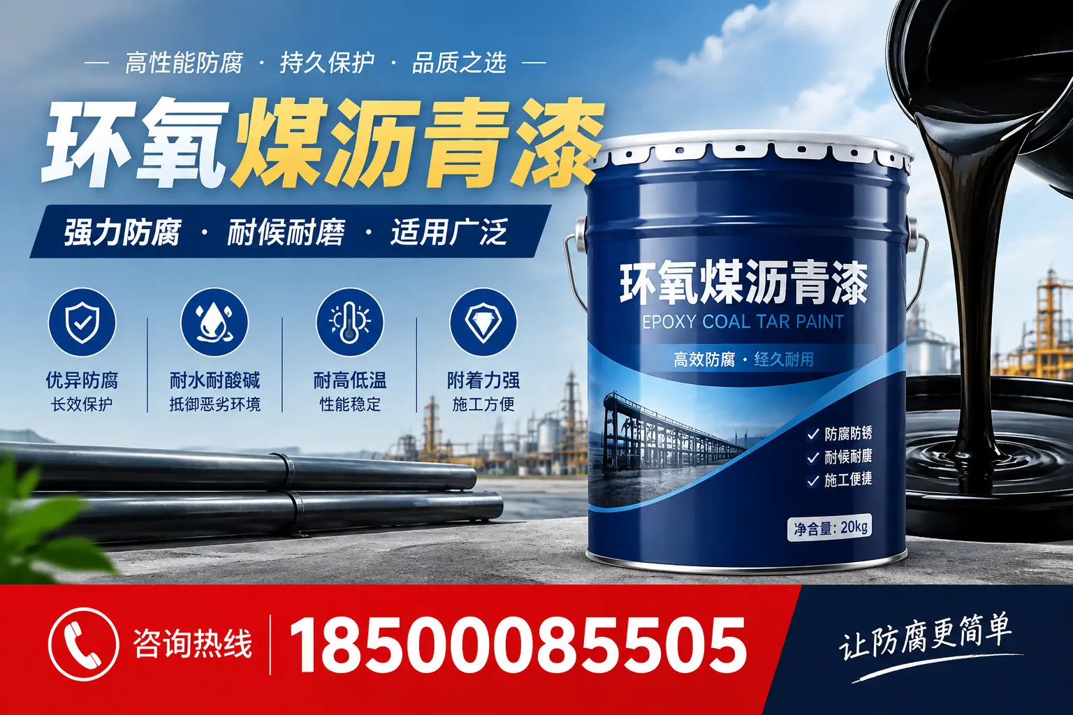 环氧煤沥青漆在不同气候条件下的表现分析,贵阳适用性