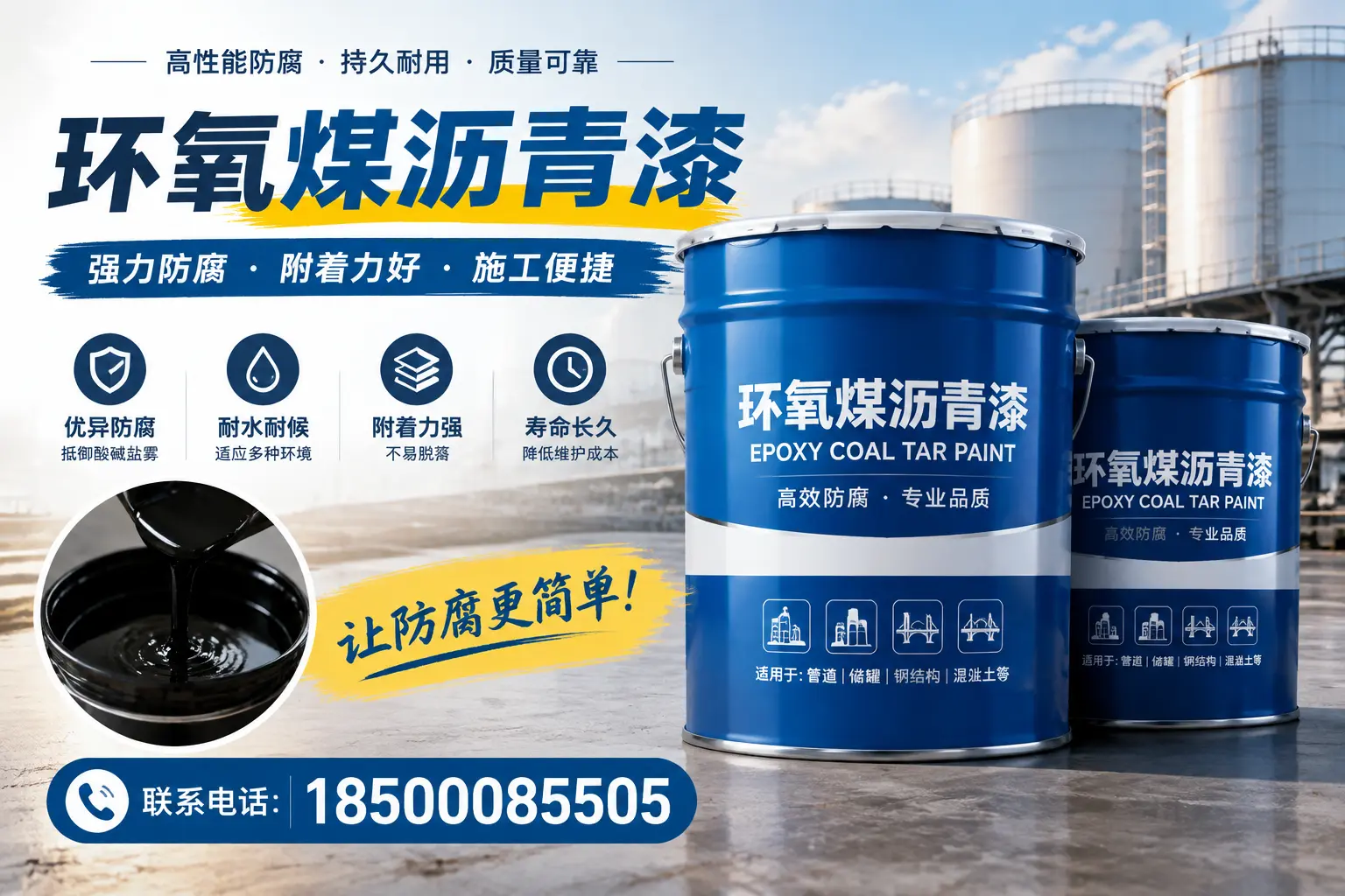 环氧煤沥青漆的环保性分析,贵阳企业的选择依据